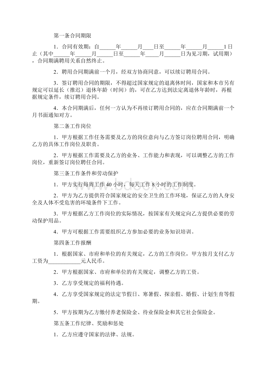 招聘合同Word文档下载推荐.docx_第2页