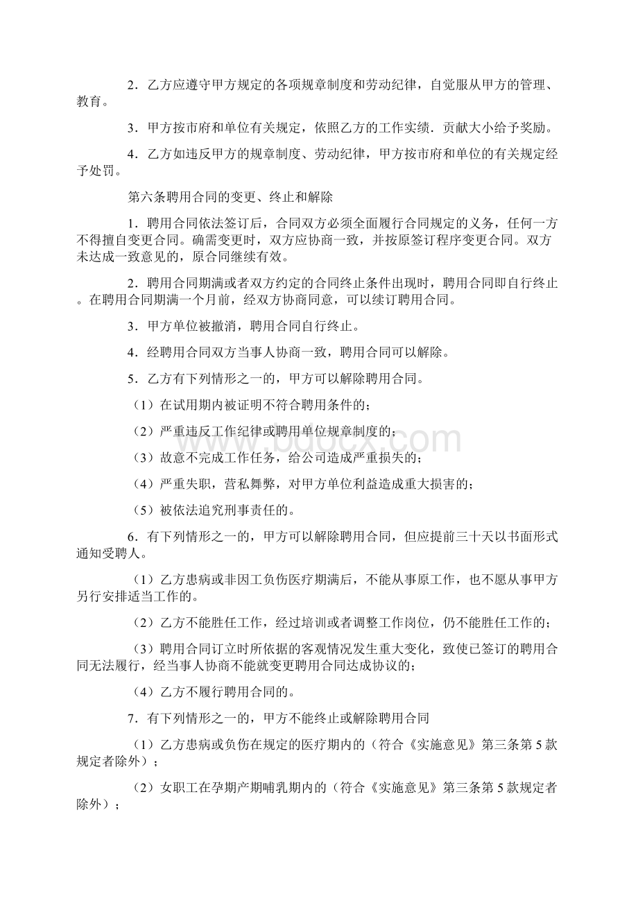 招聘合同Word文档下载推荐.docx_第3页