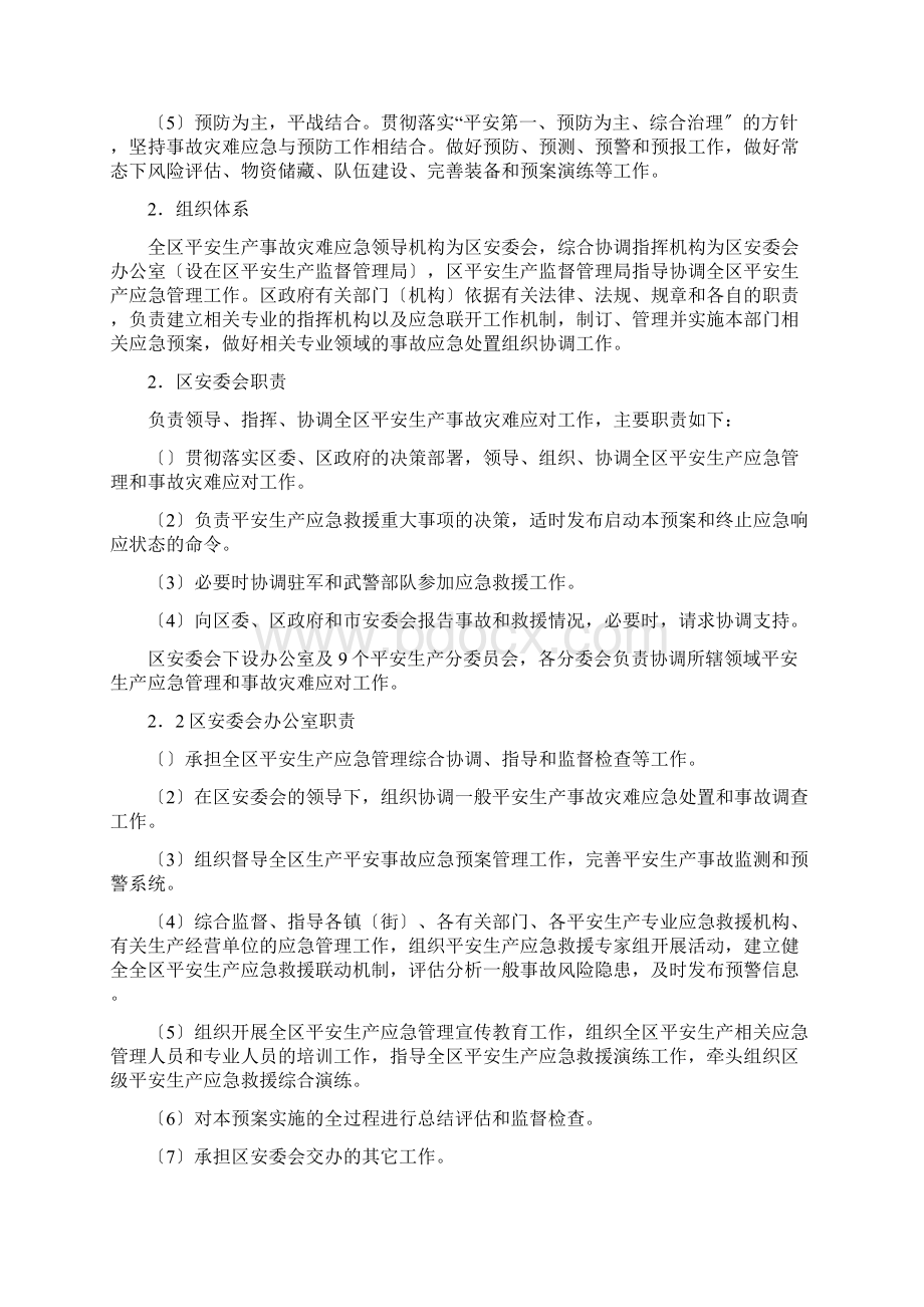 安全生产事故灾难应急预案Word文件下载.docx_第2页