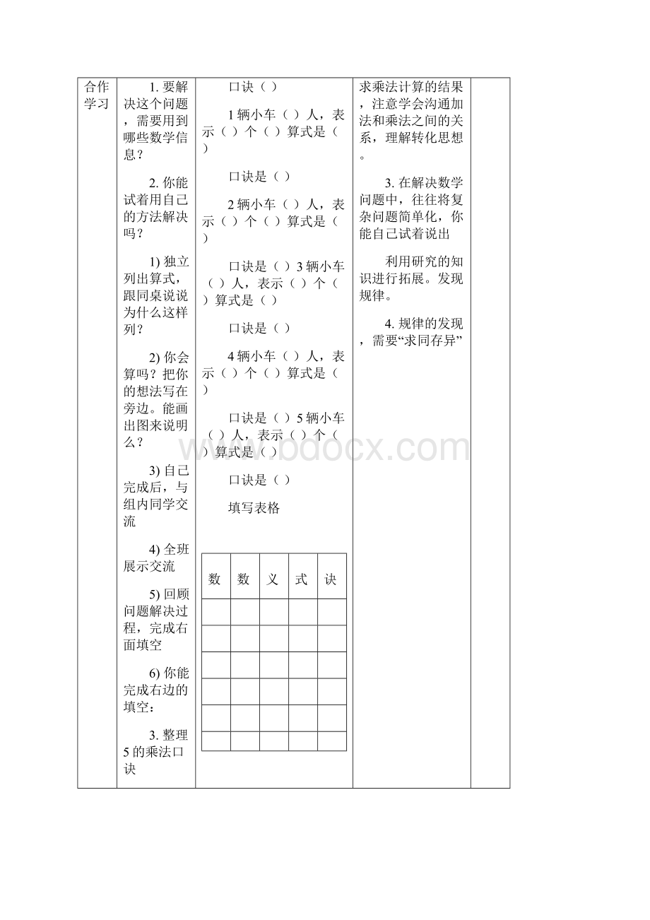 青岛版二年级数学上册教案全册课改.docx_第2页