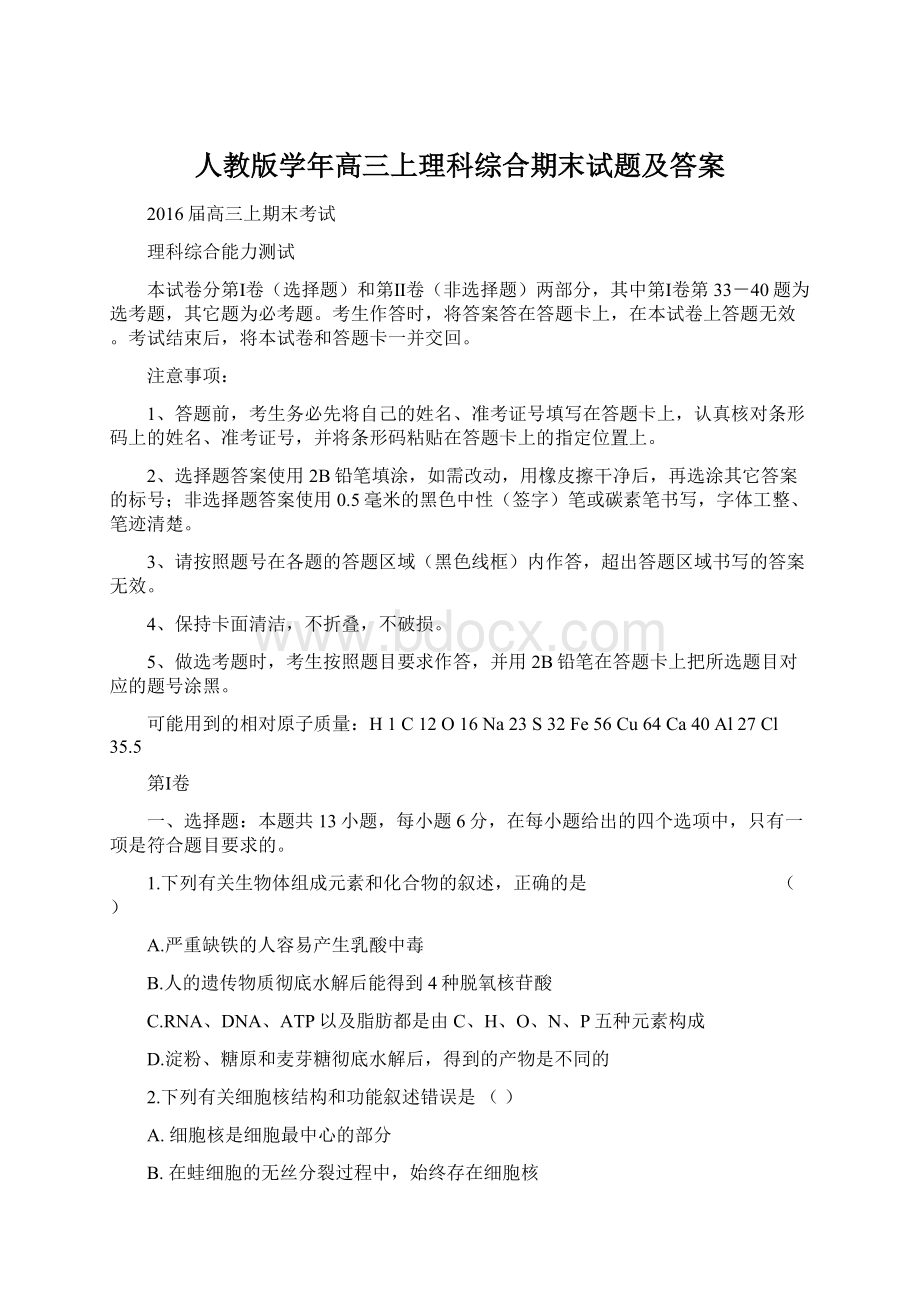 人教版学年高三上理科综合期末试题及答案.docx