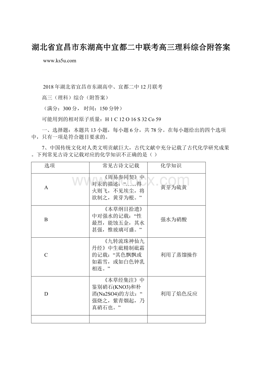 湖北省宜昌市东湖高中宜都二中联考高三理科综合附答案.docx