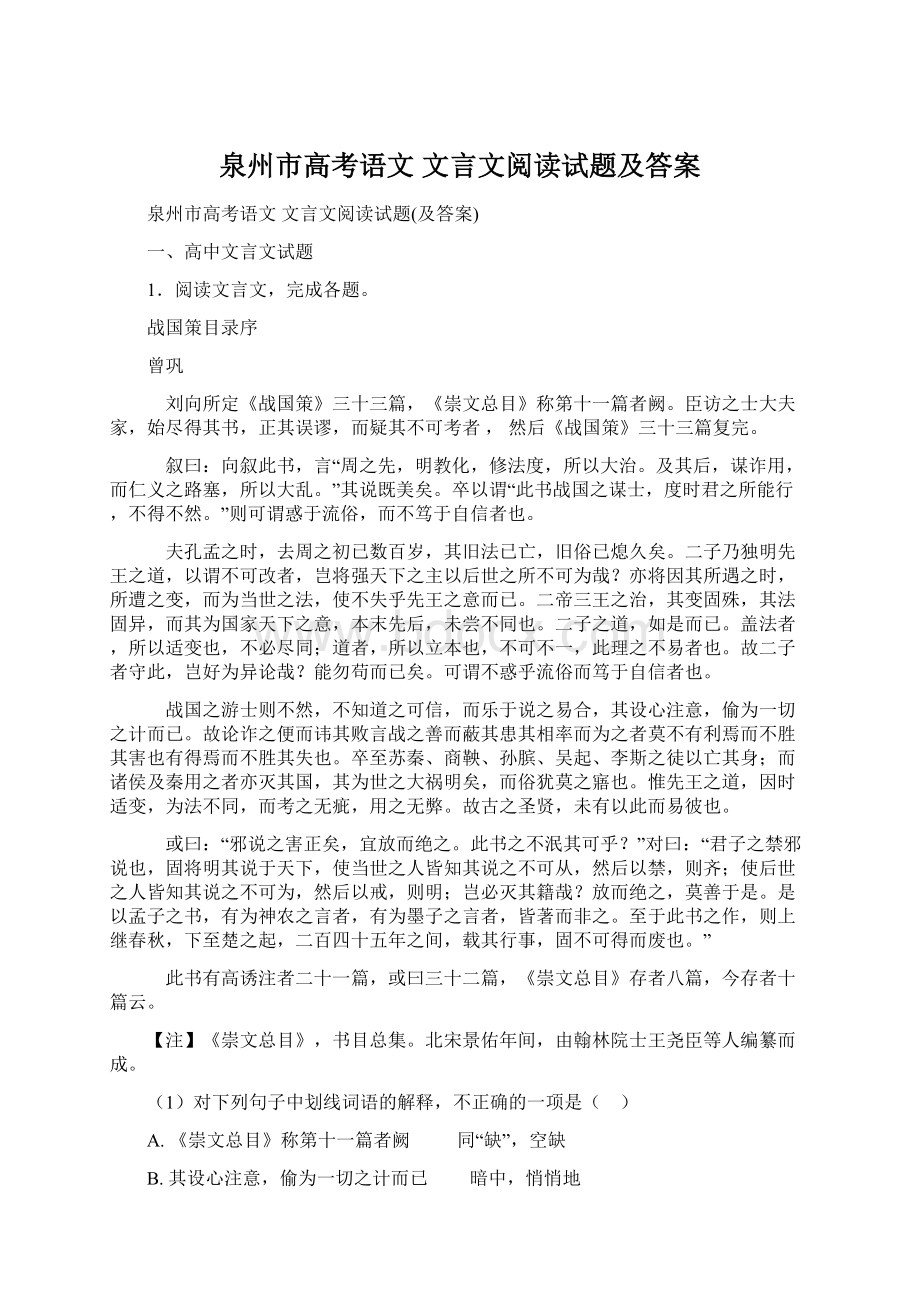 泉州市高考语文 文言文阅读试题及答案.docx