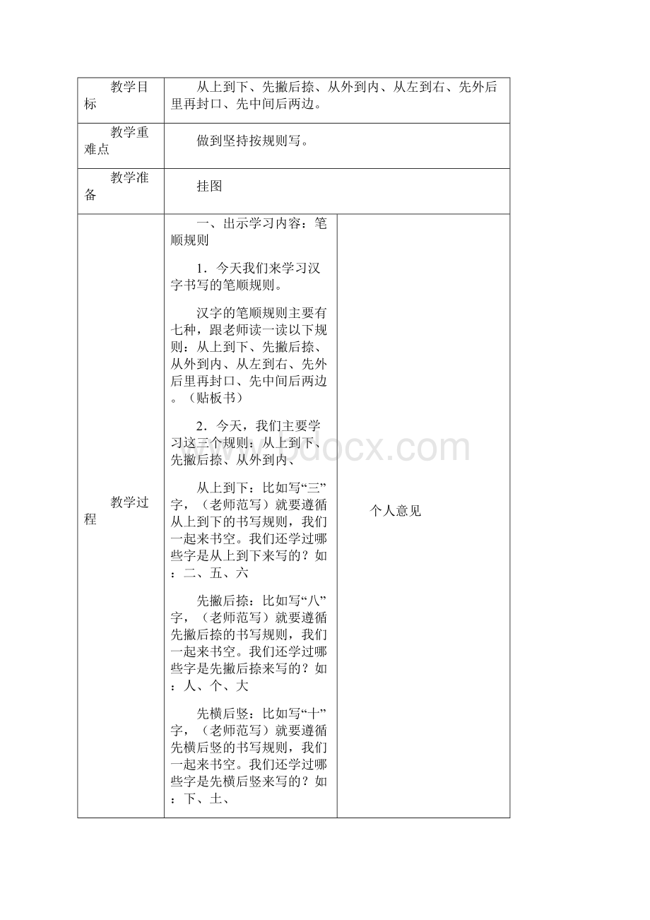 小学一年级书法教案计划.docx_第3页