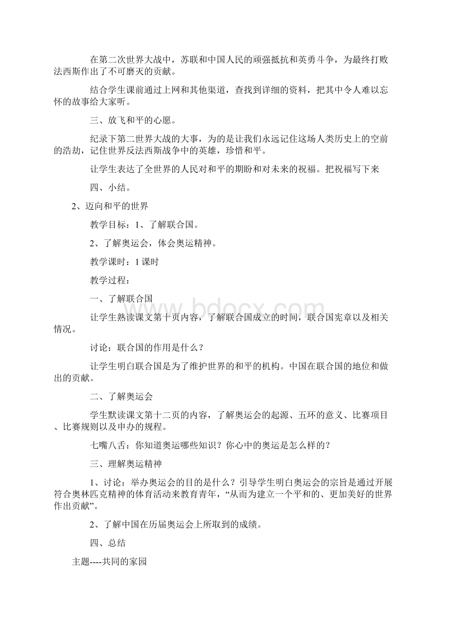 北师大版品德与社会小学六年级下册全册教案Word下载.docx_第2页