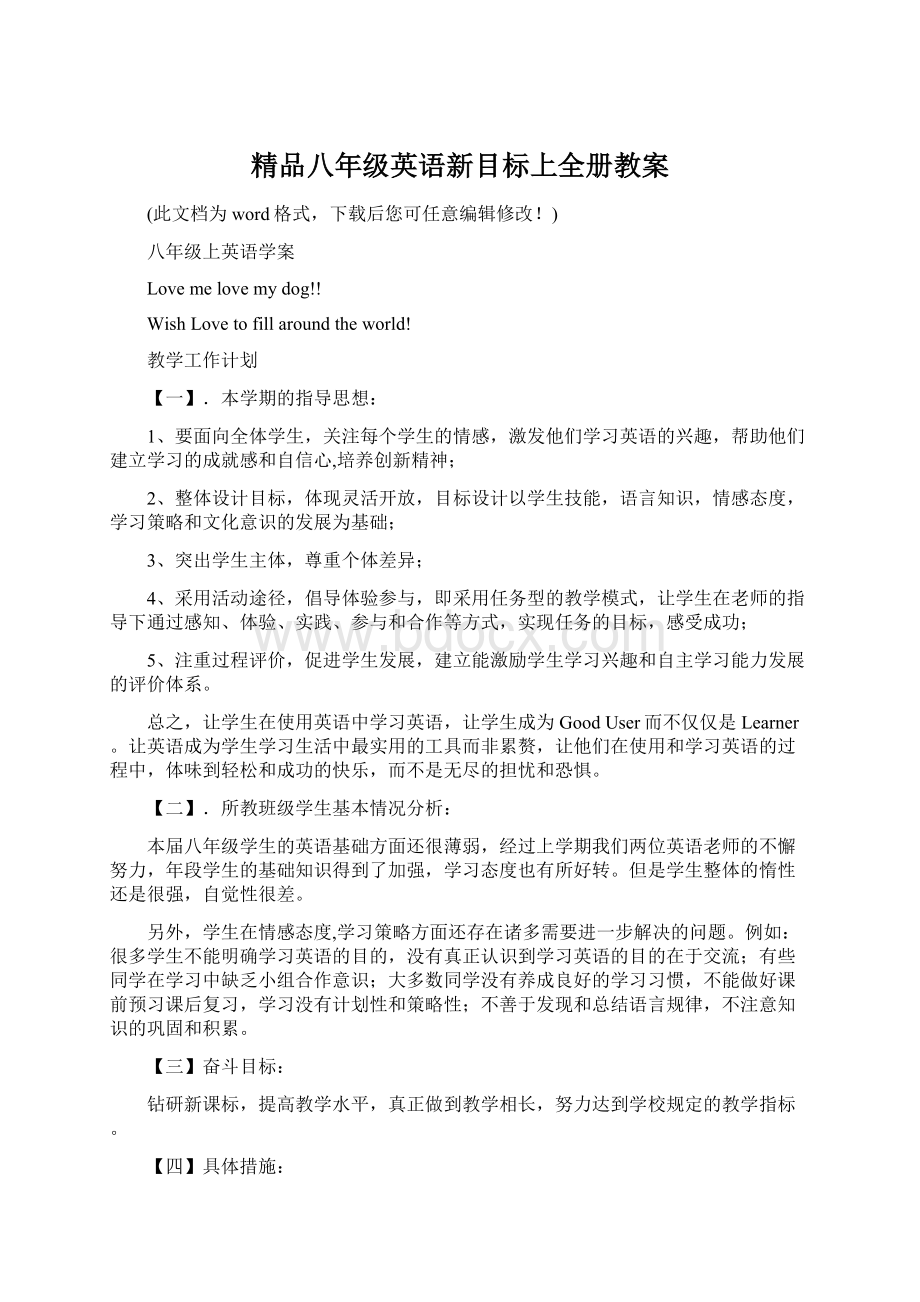 精品八年级英语新目标上全册教案Word下载.docx_第1页