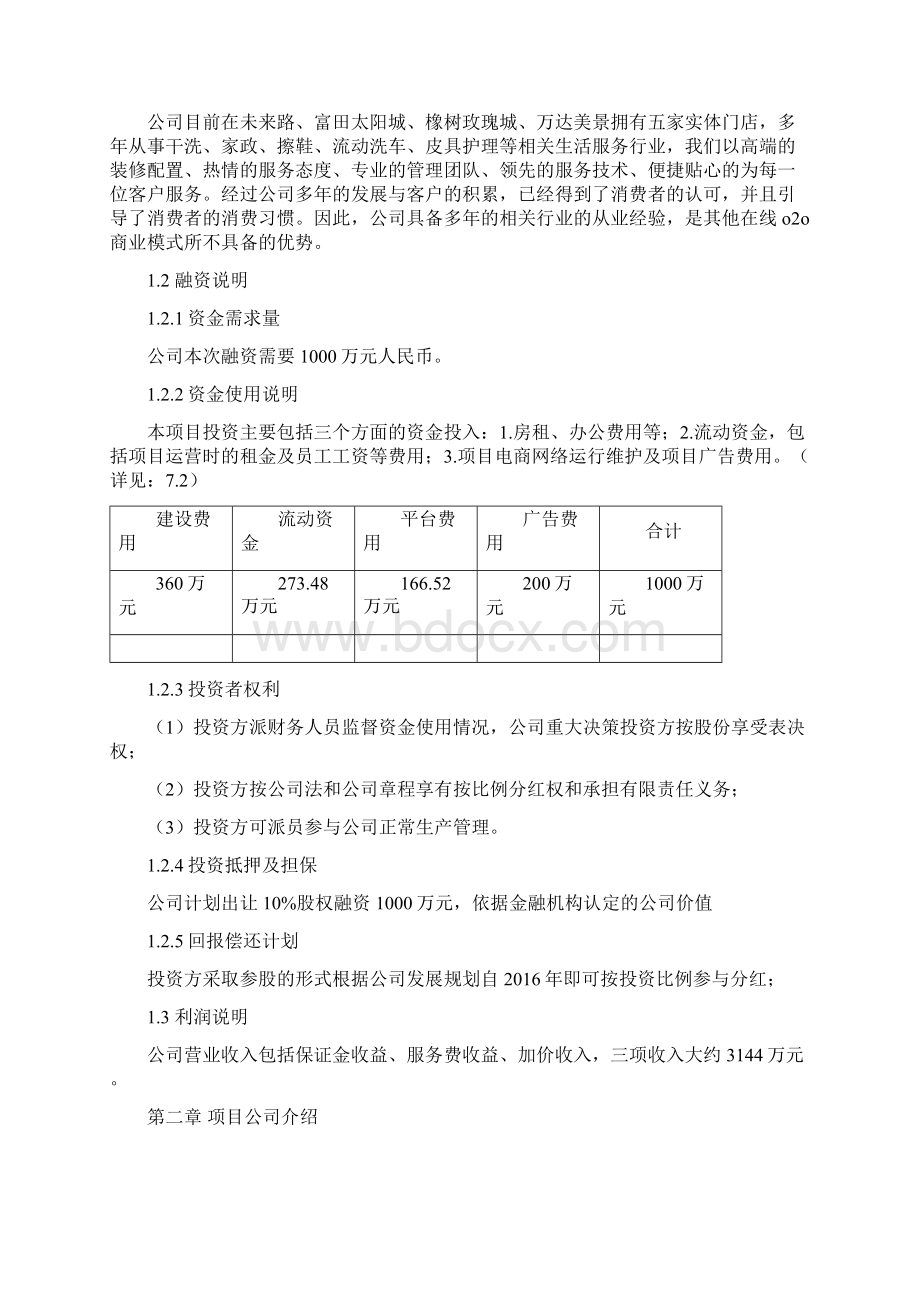 中国水运市网建设项目商业计划书.docx_第2页