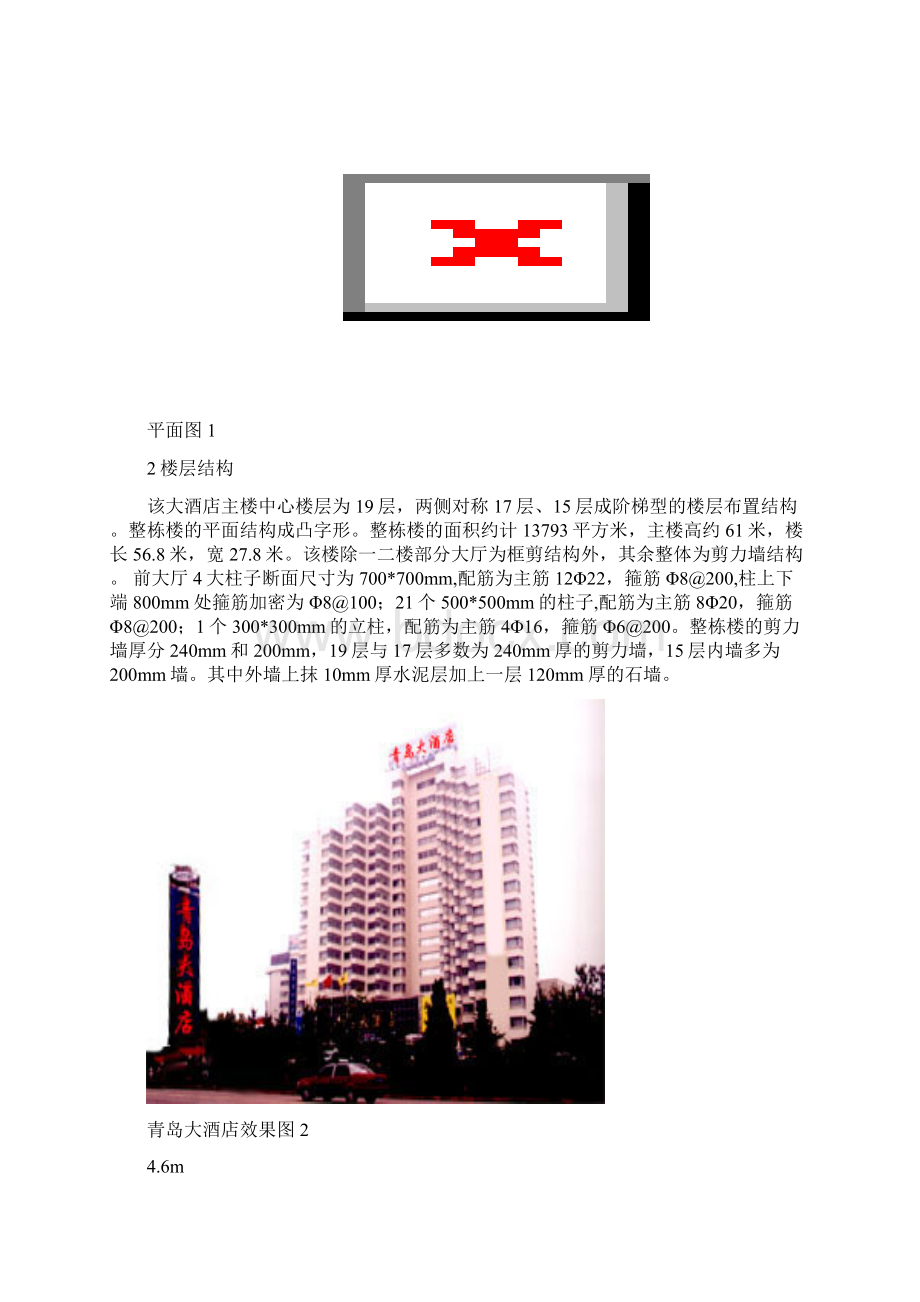 酒店爆破拆除方案.docx_第2页