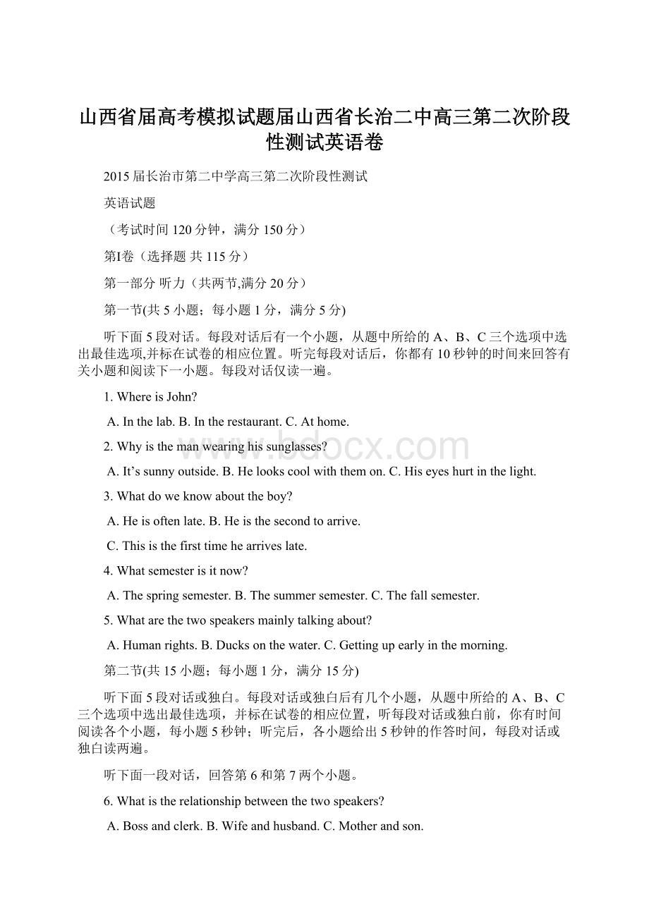 山西省届高考模拟试题届山西省长治二中高三第二次阶段性测试英语卷.docx