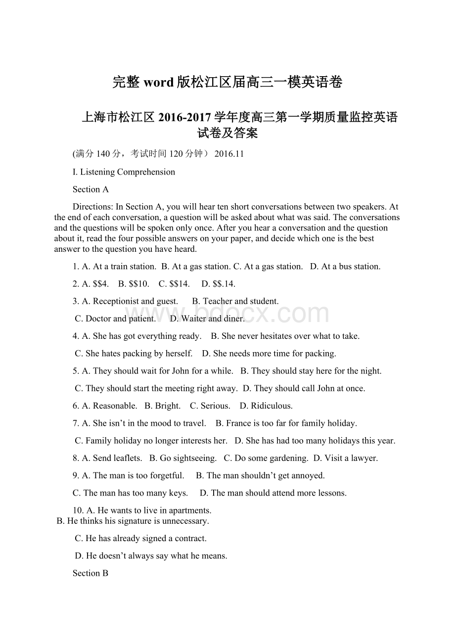 完整word版松江区届高三一模英语卷.docx_第1页