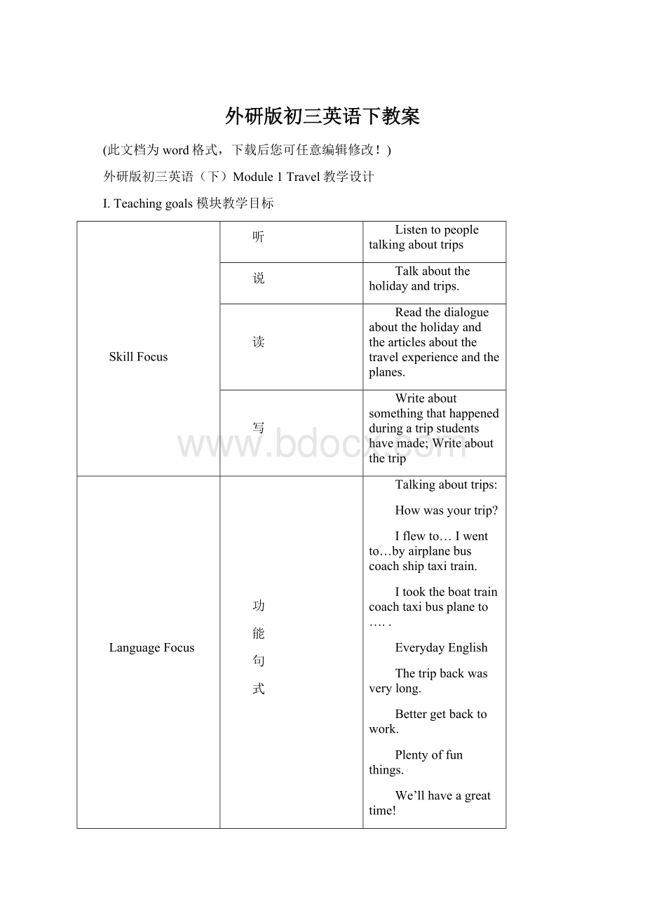 外研版初三英语下教案文档格式.docx_第1页