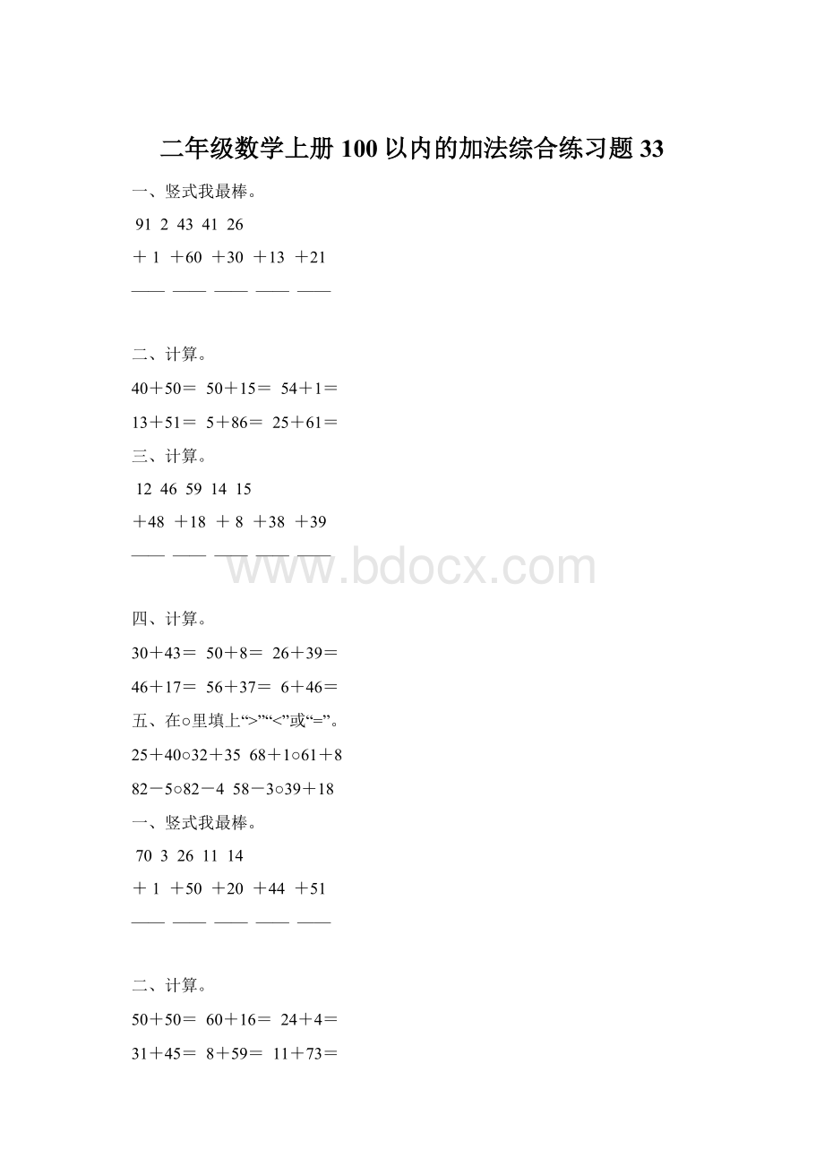 二年级数学上册100以内的加法综合练习题33.docx