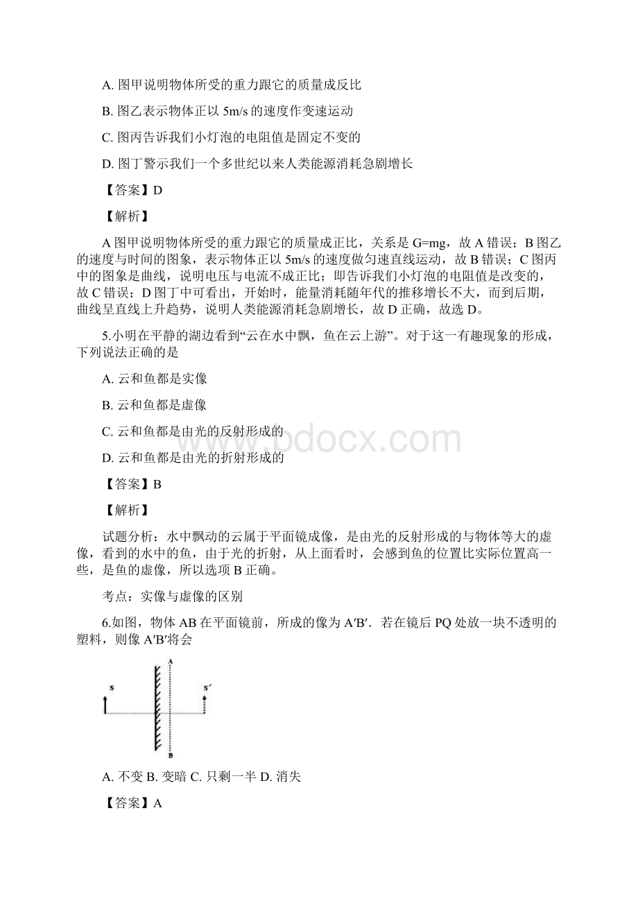 精品解析市级联考山东省临沂市届中考物理模拟试题二解析版.docx_第3页