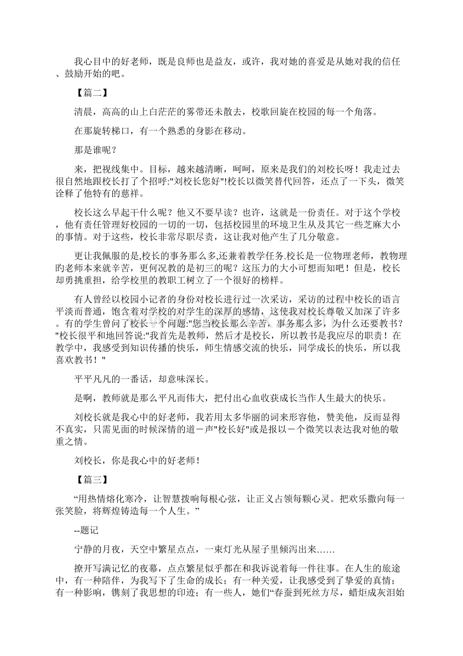 我心目中的好老师优秀征文16篇Word格式文档下载.docx_第2页