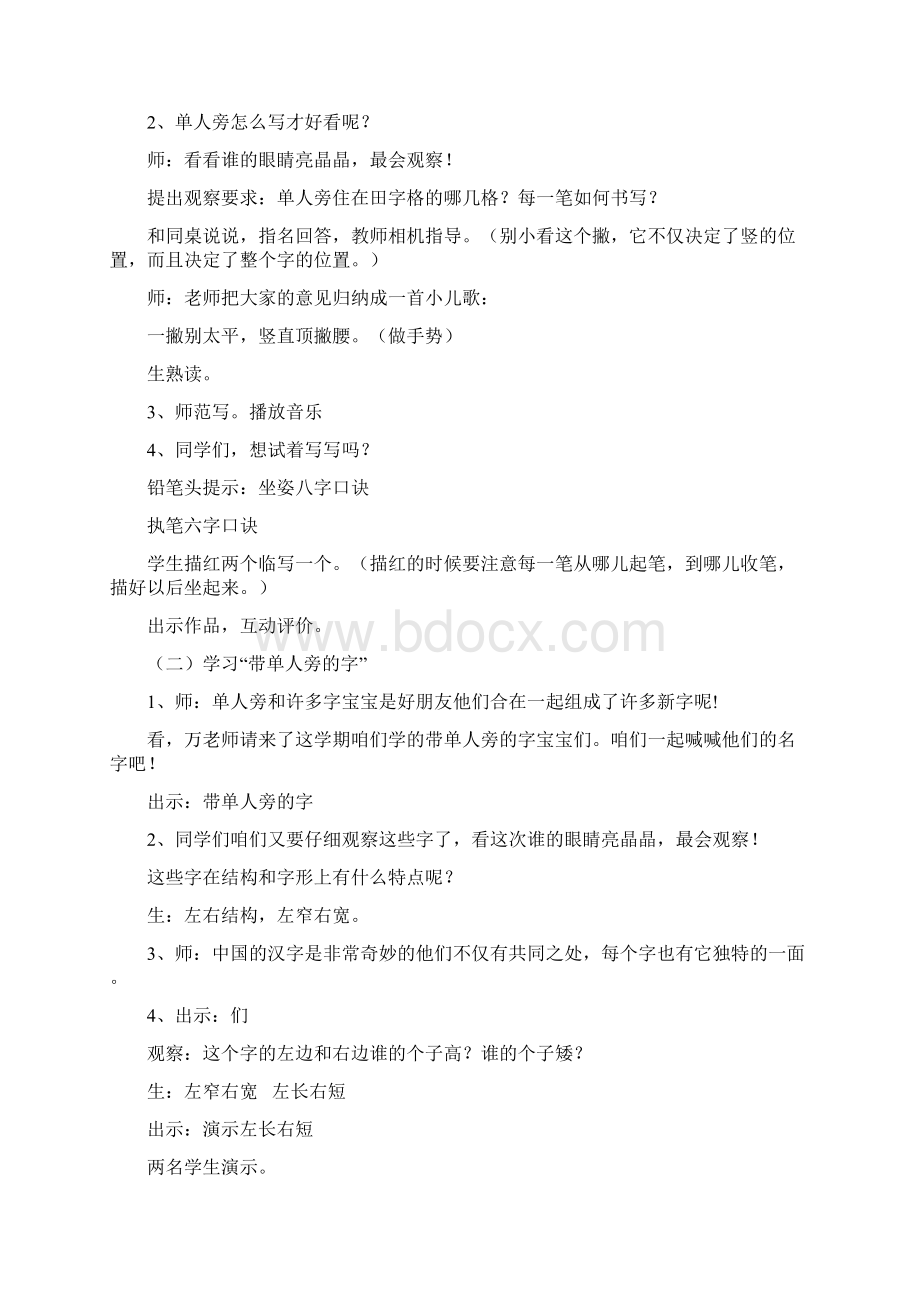 强烈推荐小学二年级下册写字教案1.docx_第2页