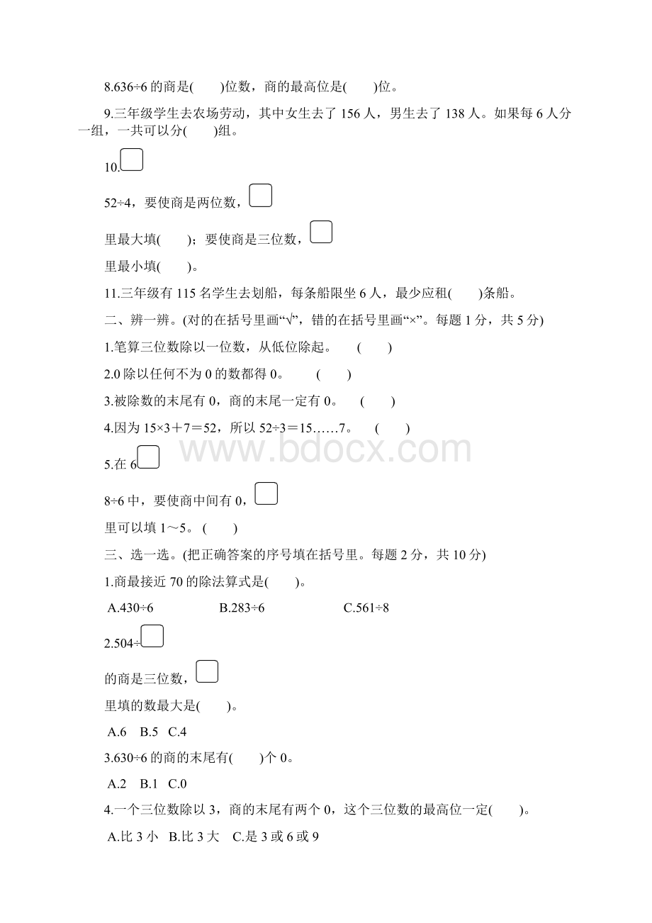 数学北师大版数学三年级下册第一单元跟踪检测卷文档格式.docx_第2页