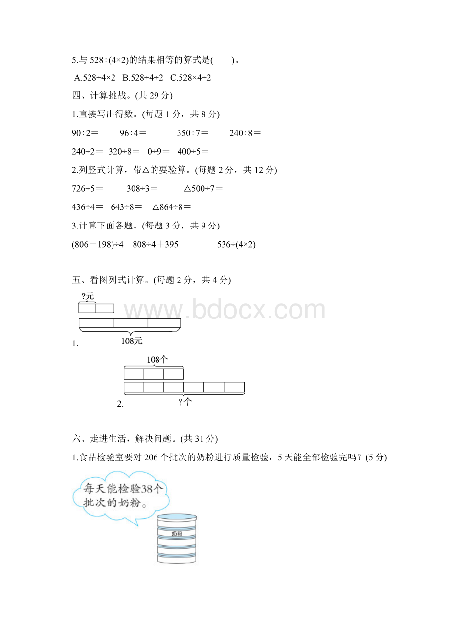 数学北师大版数学三年级下册第一单元跟踪检测卷文档格式.docx_第3页