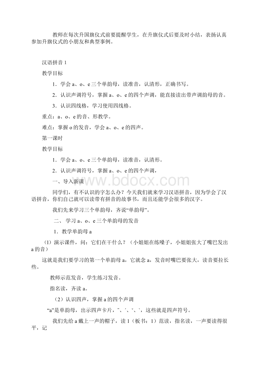 完整打印版小学一年级上册语文汉语拼音第一单元教案.docx_第3页