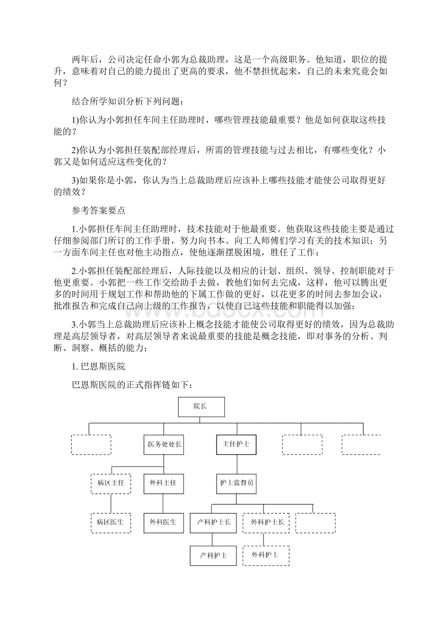 管理学案例分析练习.docx_第3页