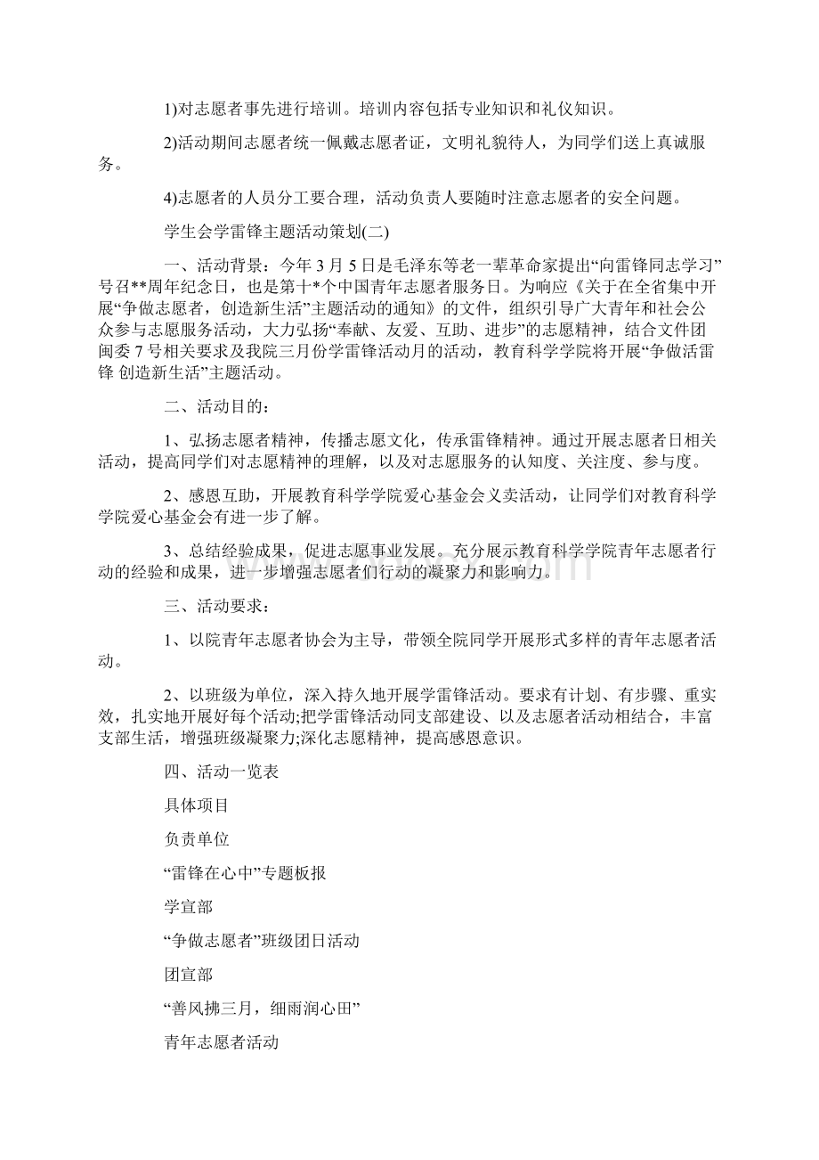 学生会学雷锋主题活动策划.docx_第2页