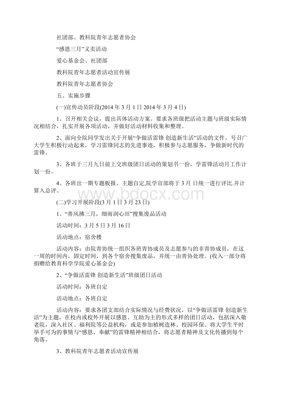 学生会学雷锋主题活动策划.docx_第3页