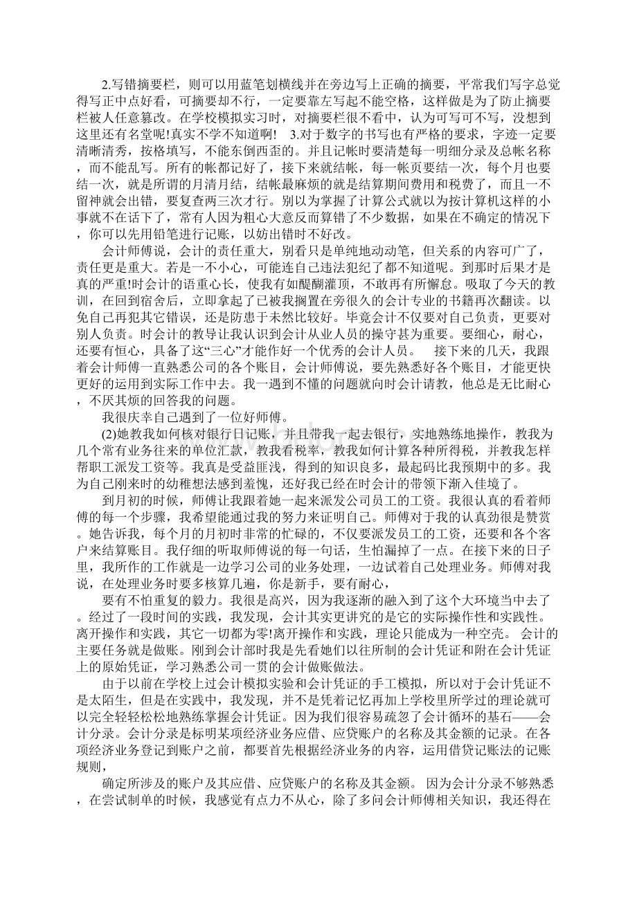 会计专业大四实习报告.docx_第2页