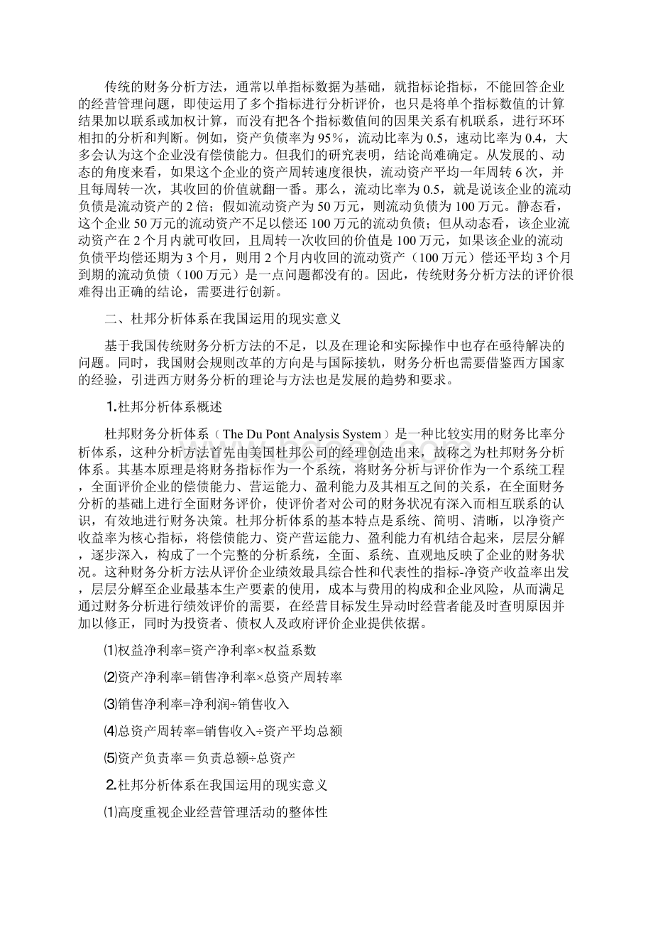 完整版财务管理专业杜邦分析体系在我国企业财务分析中的运用探讨.docx_第3页