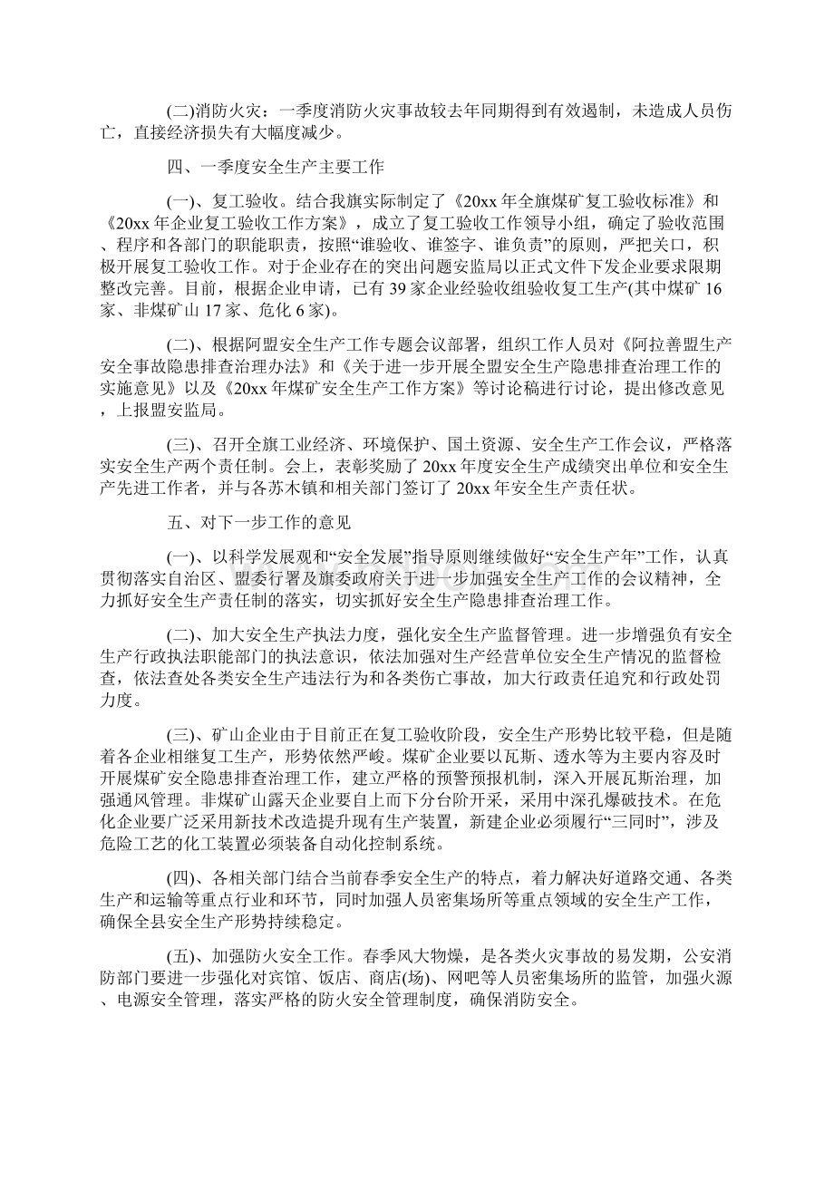 度参考第一季度安全生产工作总结.docx_第2页