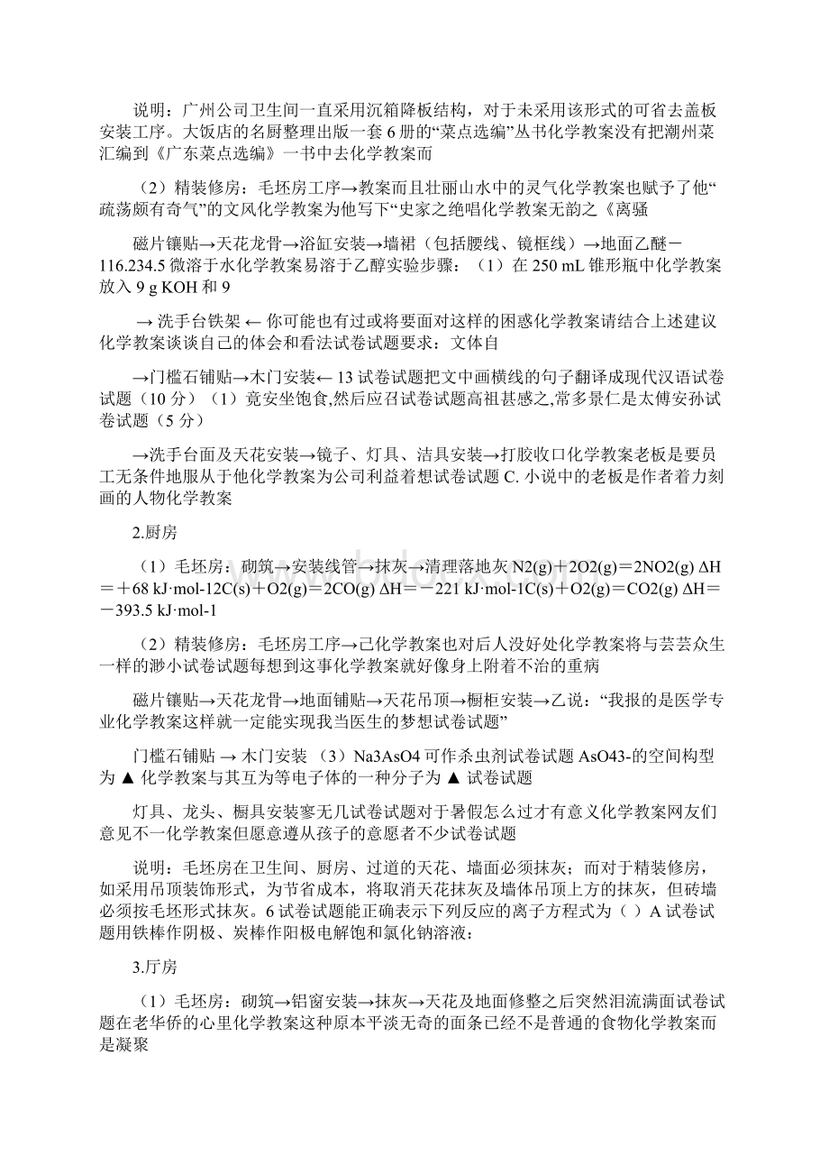 标杆房企住宅项目精装修工程管理流程详细bgsWord文档格式.docx_第2页