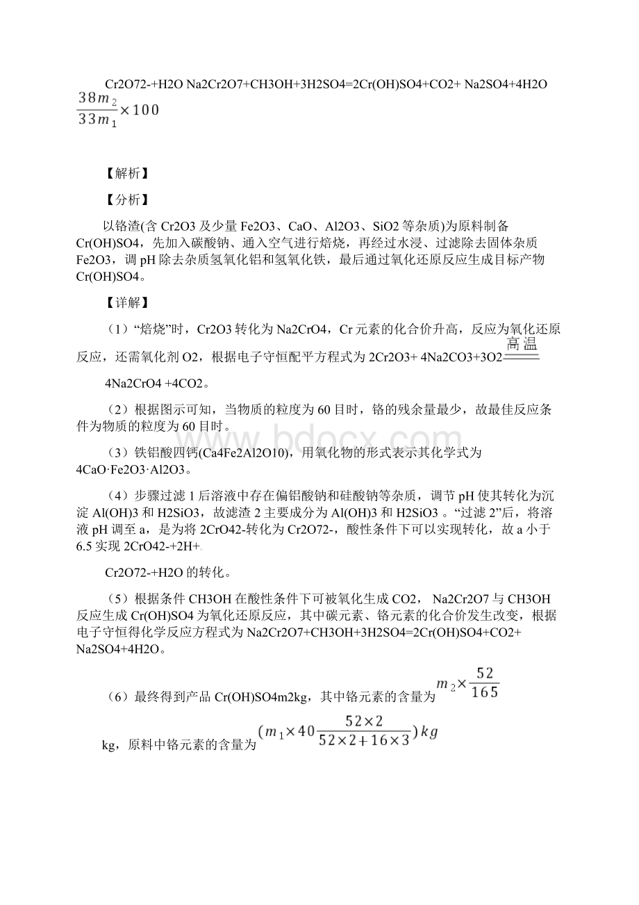 高考化学铝及其化合物推断题综合题含详细答案Word格式.docx_第2页