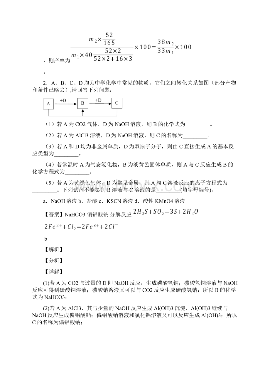 高考化学铝及其化合物推断题综合题含详细答案.docx_第3页