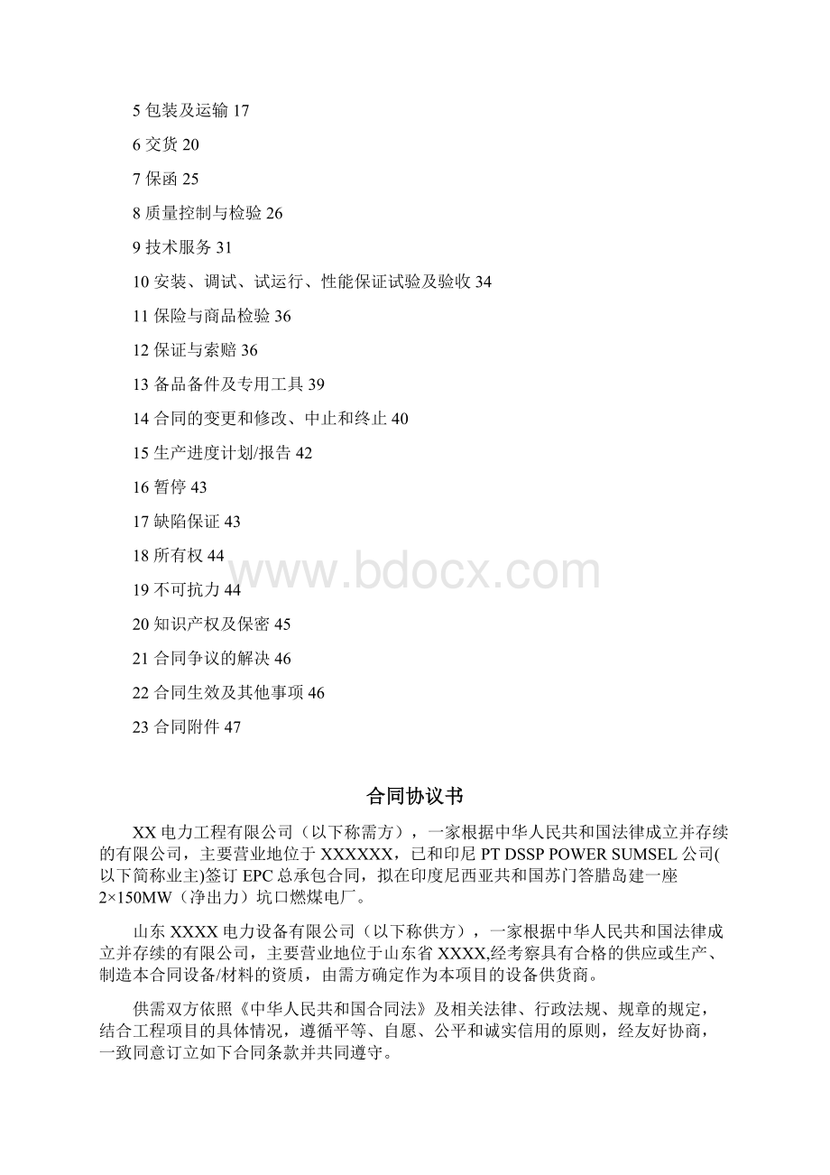 高压厂用变压器采购合同模板Word下载.docx_第2页