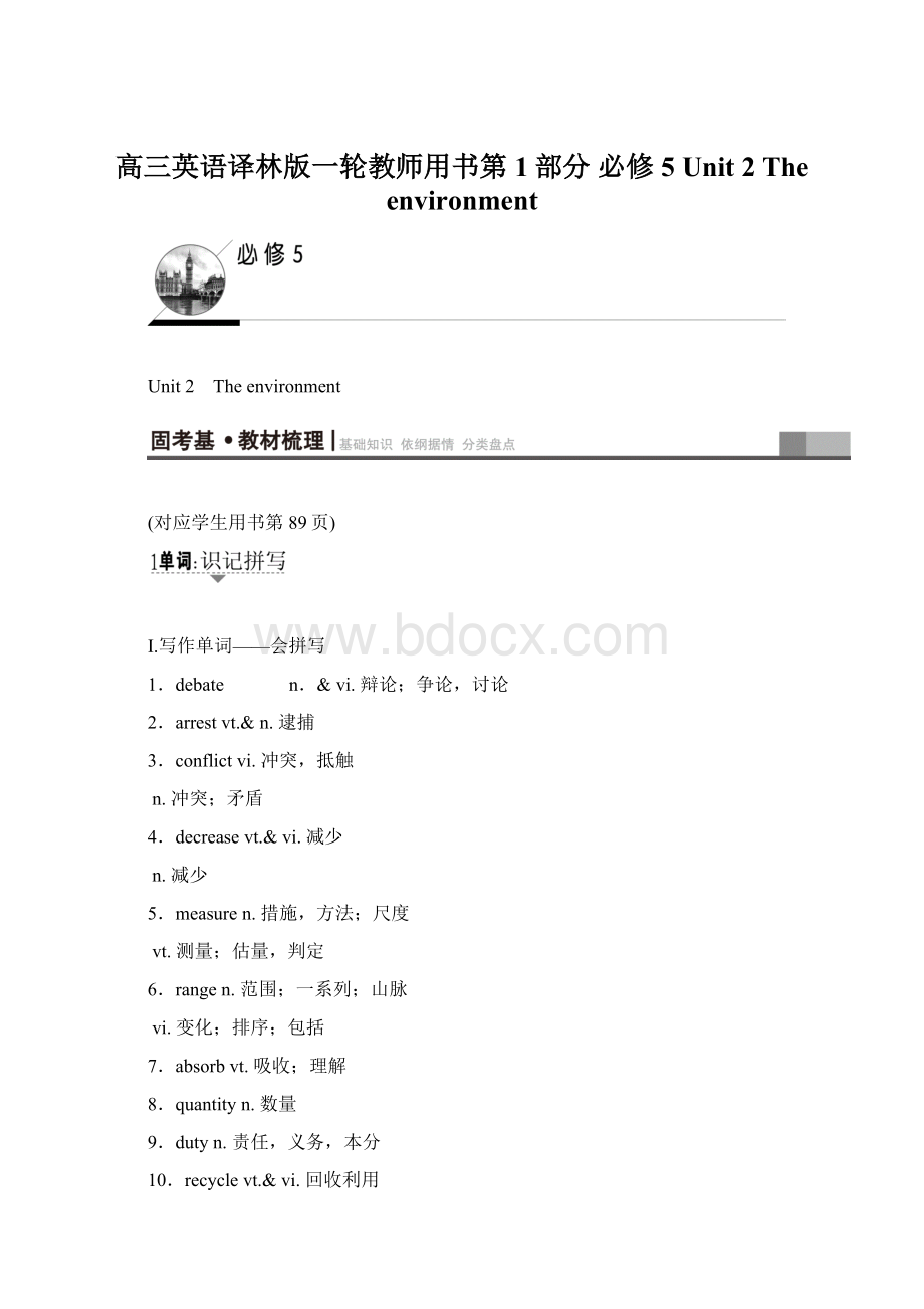 高三英语译林版一轮教师用书第1部分 必修5 Unit 2 The environmentWord文件下载.docx