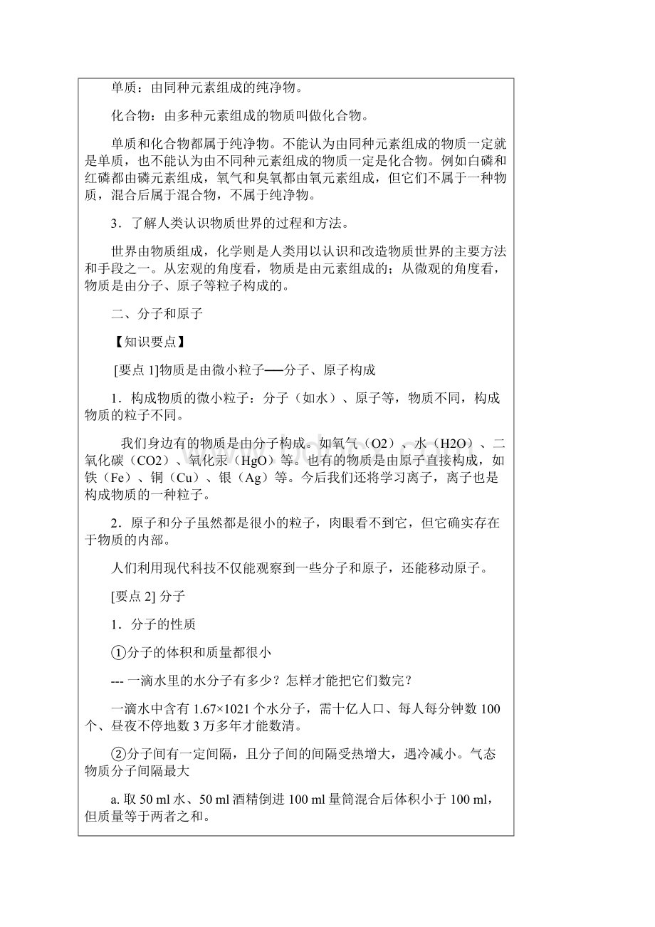 九年级化学上册 第四单元 自然界的水教案 新版新人教版Word格式文档下载.docx_第2页