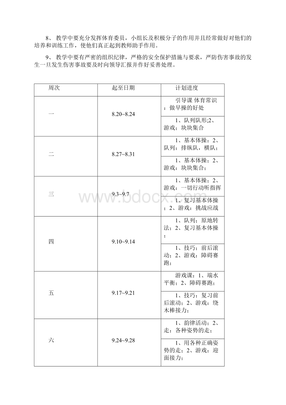 小学二年级上册体育教案2Word文档格式.docx_第2页