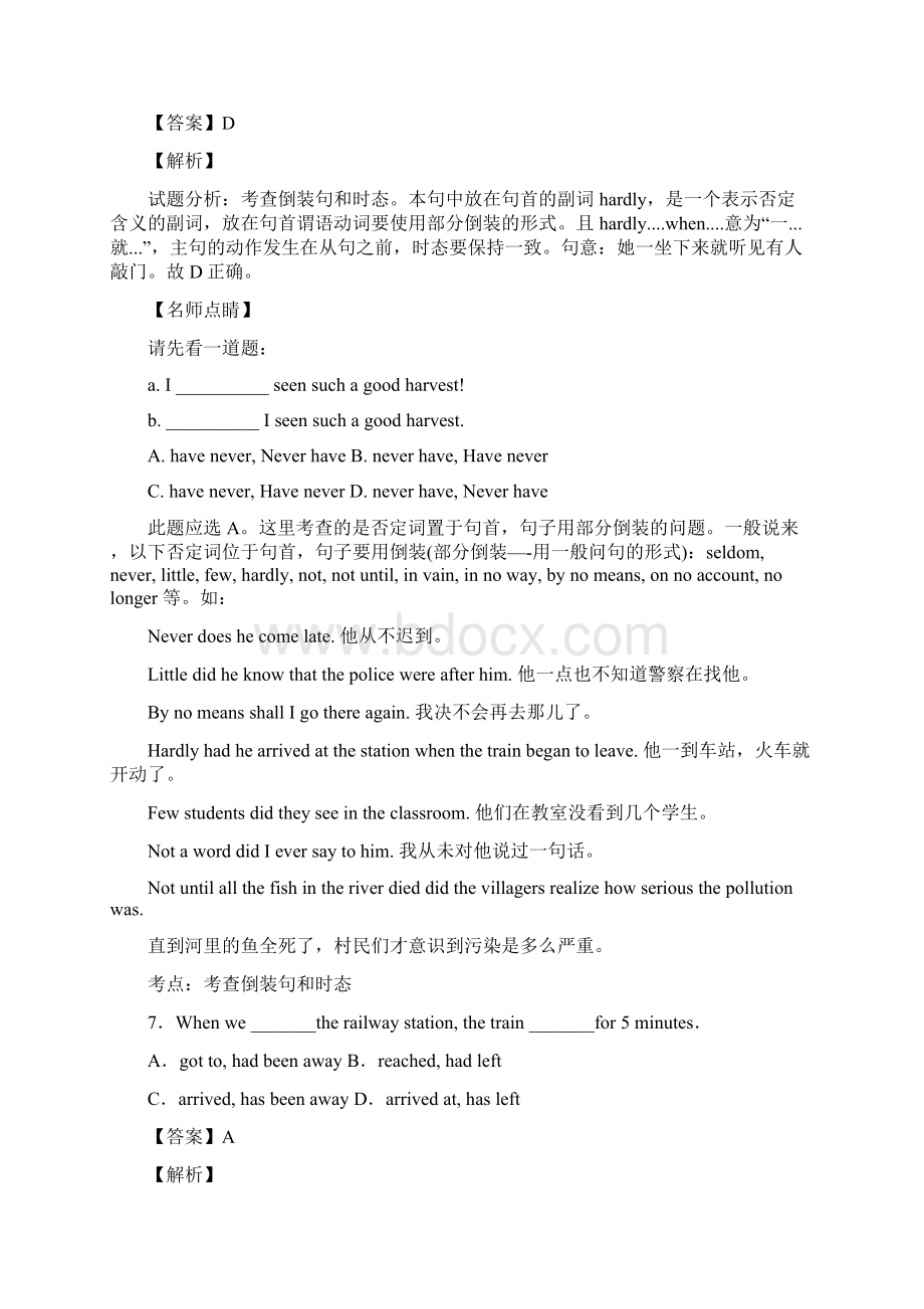 高考英语过去完成时专题训练答案及解析.docx_第3页