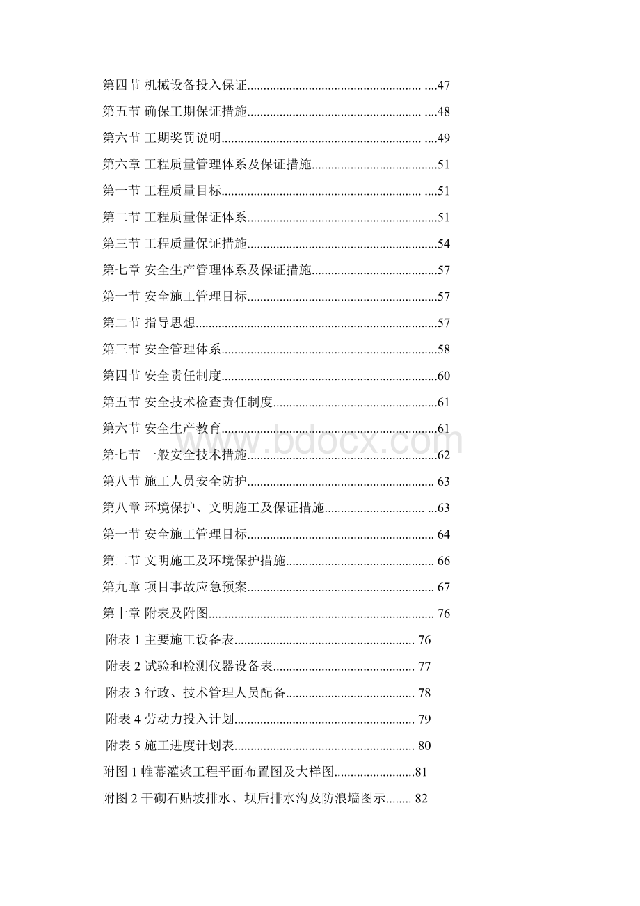 精品水库除险加固工程施工组织设计.docx_第2页