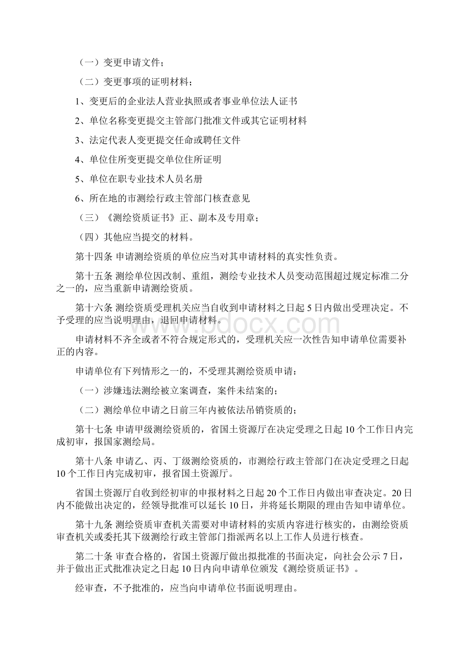 山东省测绘资质管理办法新.docx_第3页