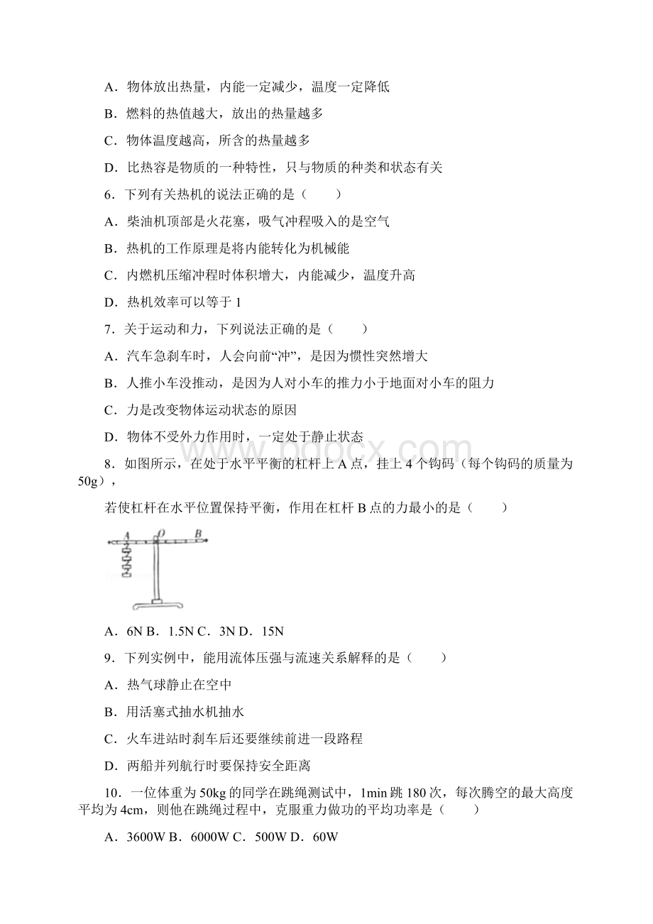 四川省巴中市中考物理试题有答案解析Word格式.docx_第2页