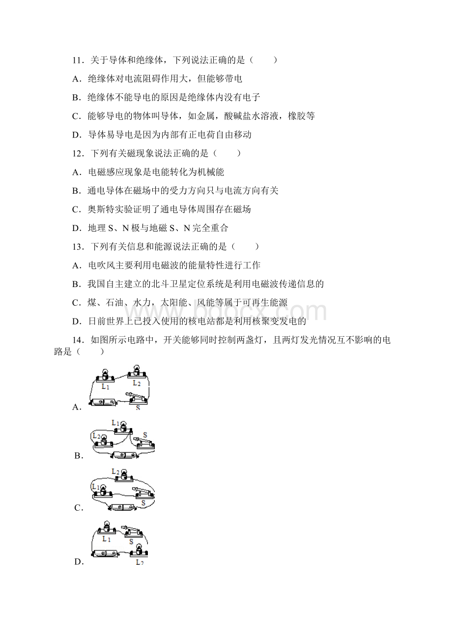 四川省巴中市中考物理试题有答案解析Word格式.docx_第3页