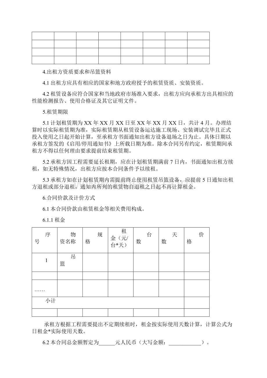 最新设备租赁合同Word下载.docx_第2页