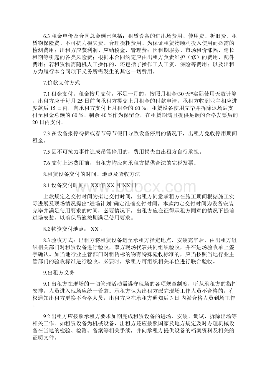 最新设备租赁合同Word下载.docx_第3页