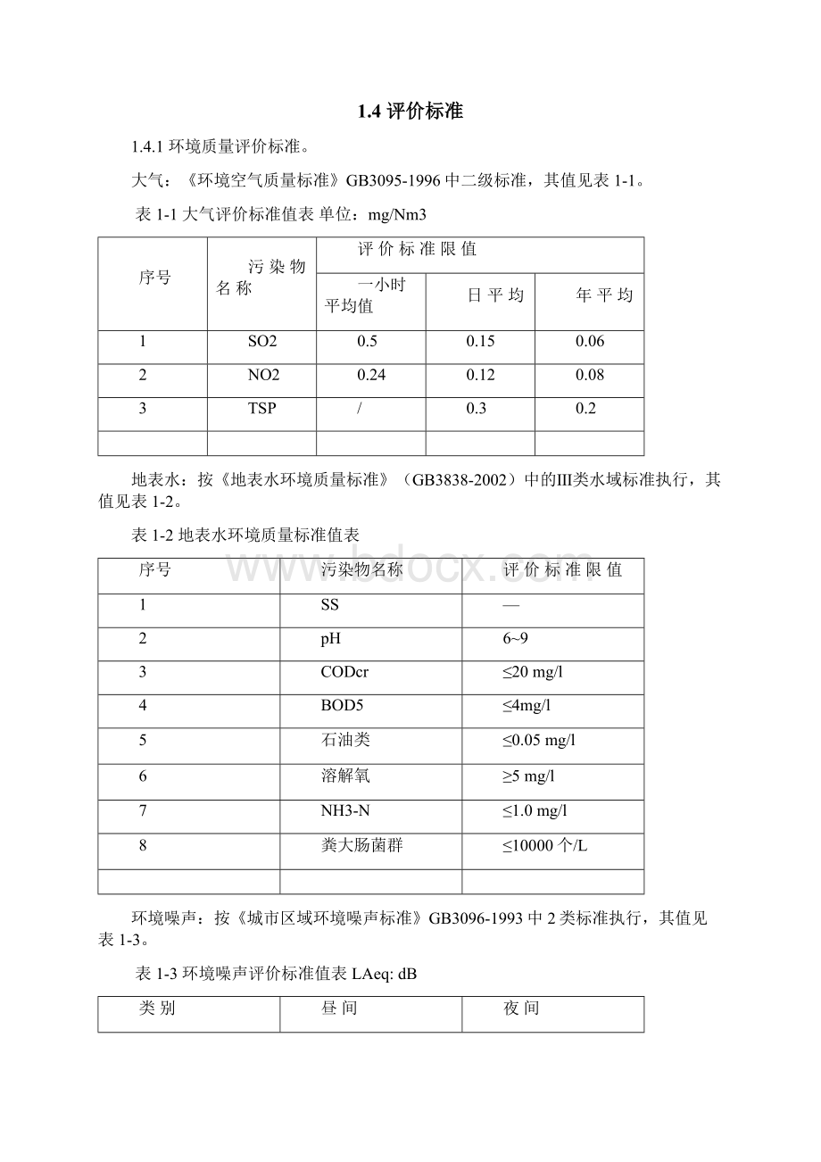 成都金星啤酒环评报告书.docx_第3页