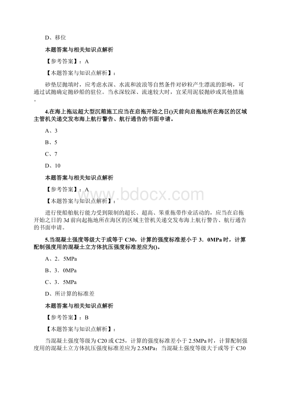 最新精编一级建造师《港口与航道工程》考试综合复习题带答案解析共70套第 32.docx_第2页