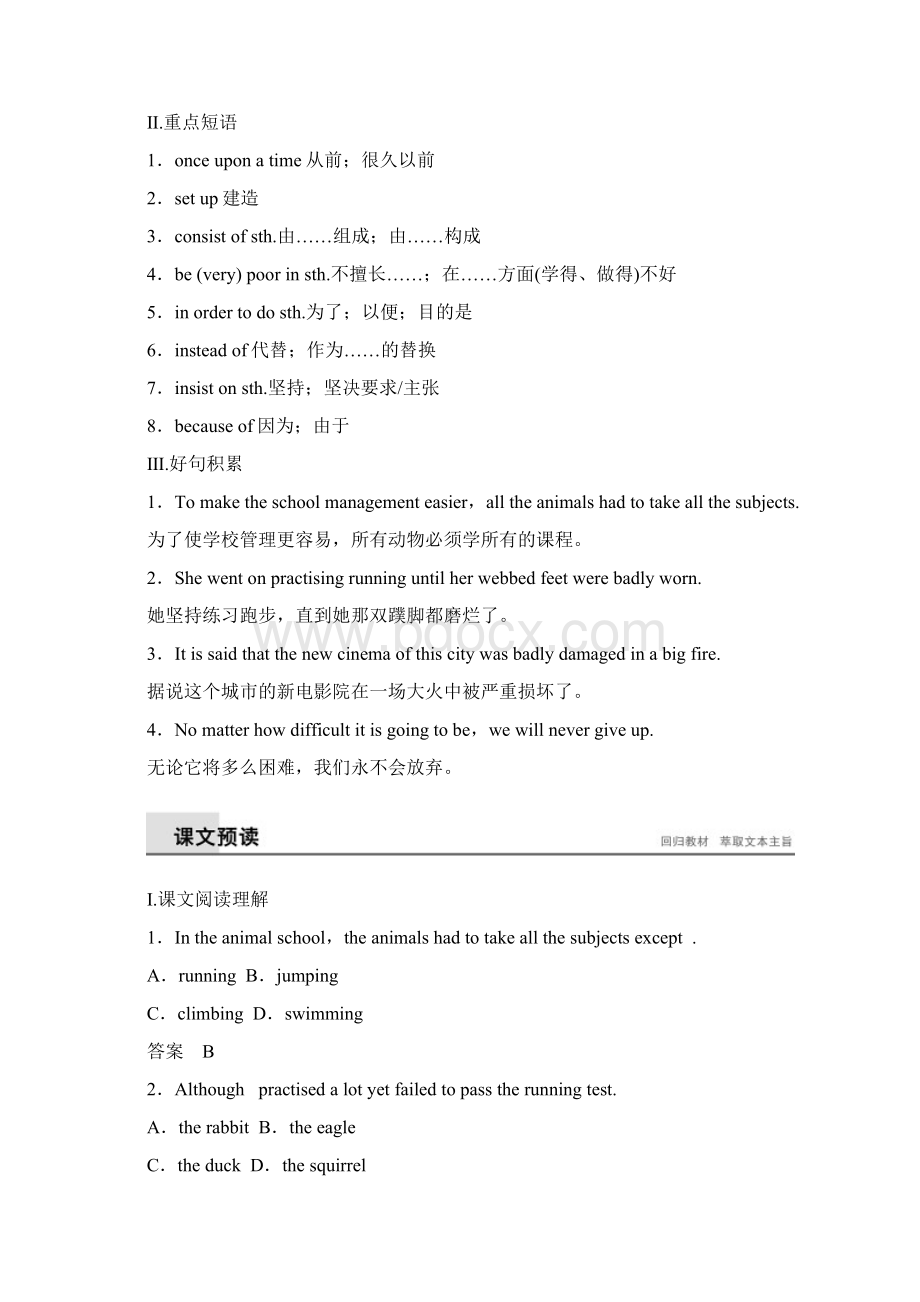 学年重大版英语必修一配套文档Unit 4 Challenging Yourself Ⅱ 含答案.docx_第2页