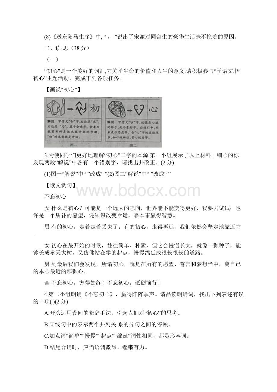 山西省太原市中考语文试题含答案.docx_第2页