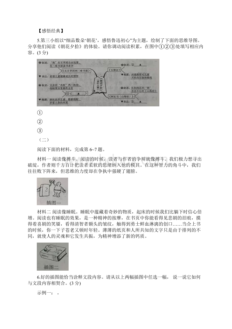 山西省太原市中考语文试题含答案.docx_第3页