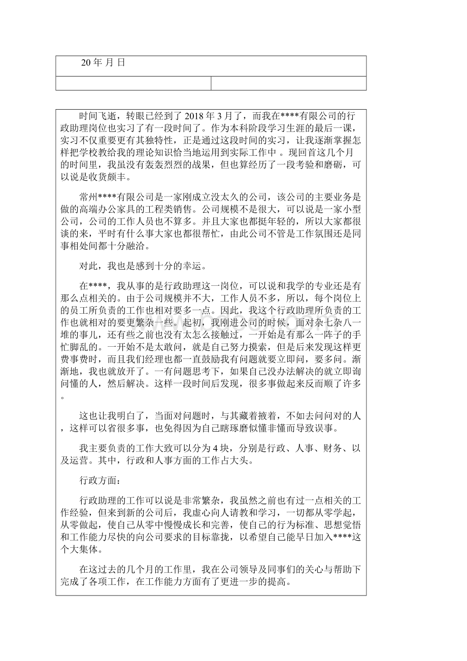 行政管理实践报告Word格式文档下载.docx_第2页