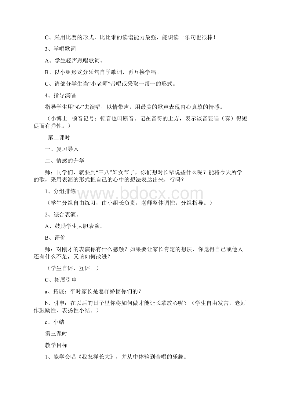 湖南文艺出版社小学四年级下册音乐教案12Word文档下载推荐.docx_第2页