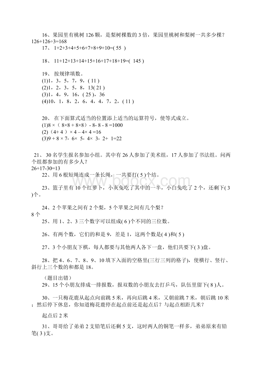 级100道奥数题Word文档下载推荐.docx_第2页